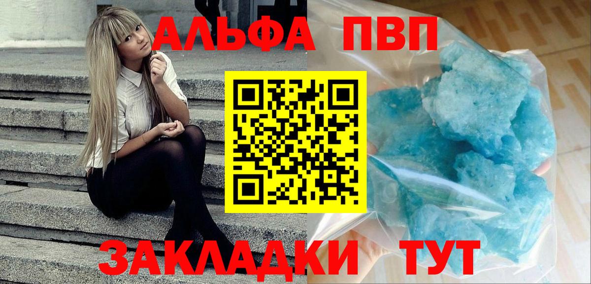 APVP кристаллы Саратов