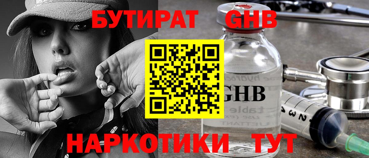 БУТИРАТ Butirat Саратов