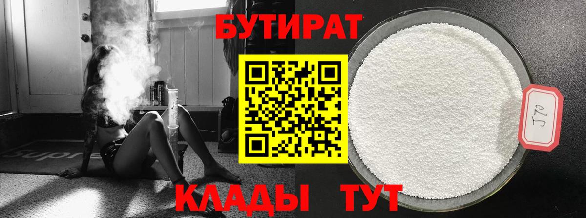 Бутират  БУТИРАТ бутик  Вход с VPN  Саратов 