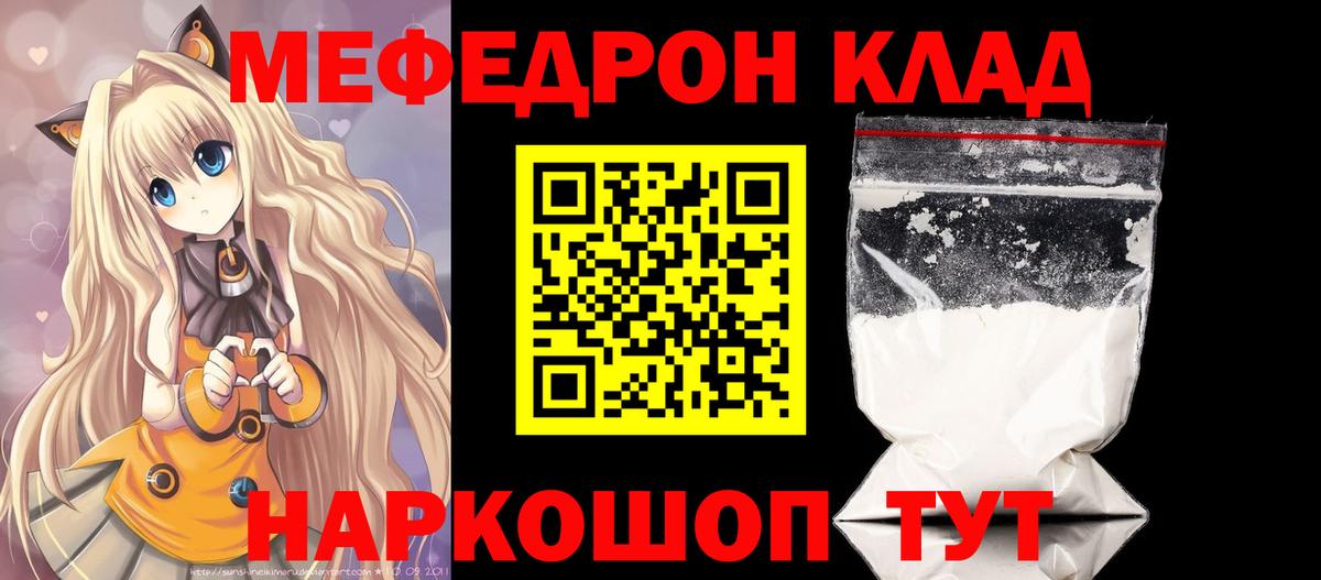 Саратов  МЕФ кристаллы  МЕФ  МЯУ-МЯУ VHQ  Вход с VPN 
